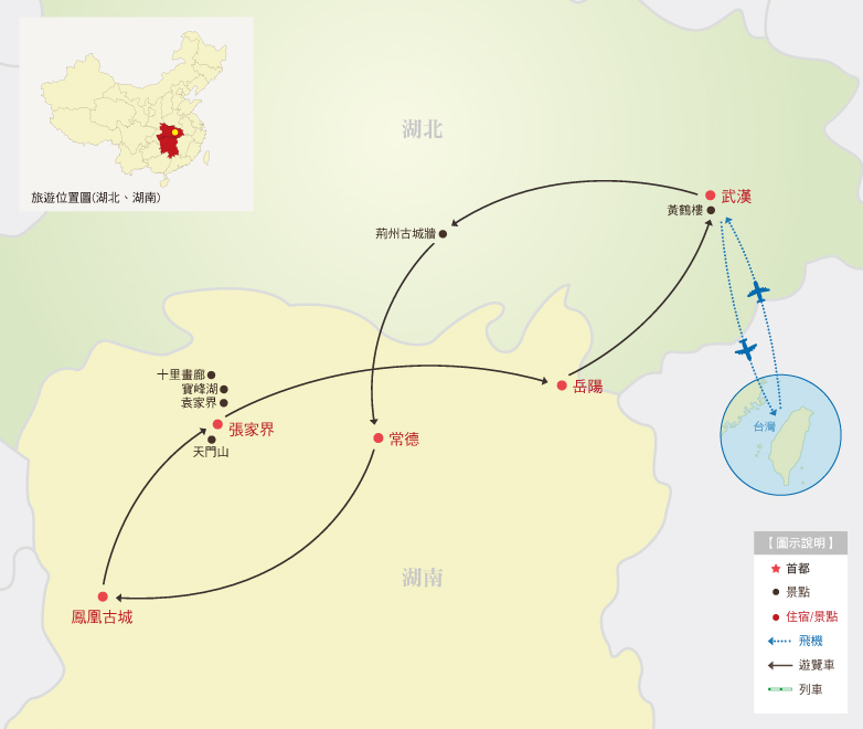 張家界典藏８日地圖